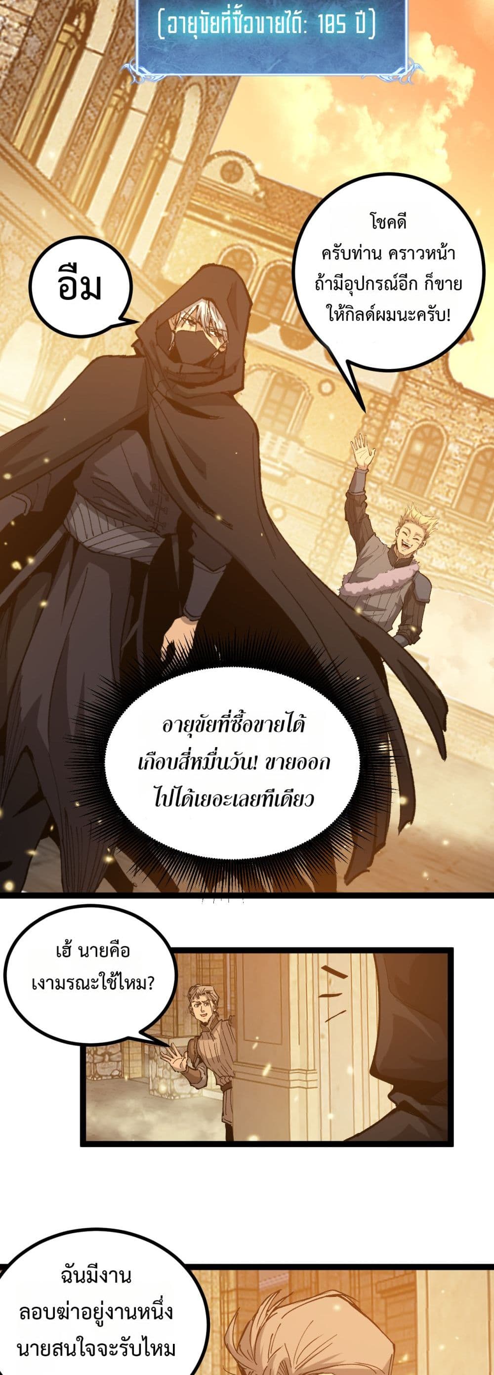 God-level Assassin, I’m the Shadow page 17