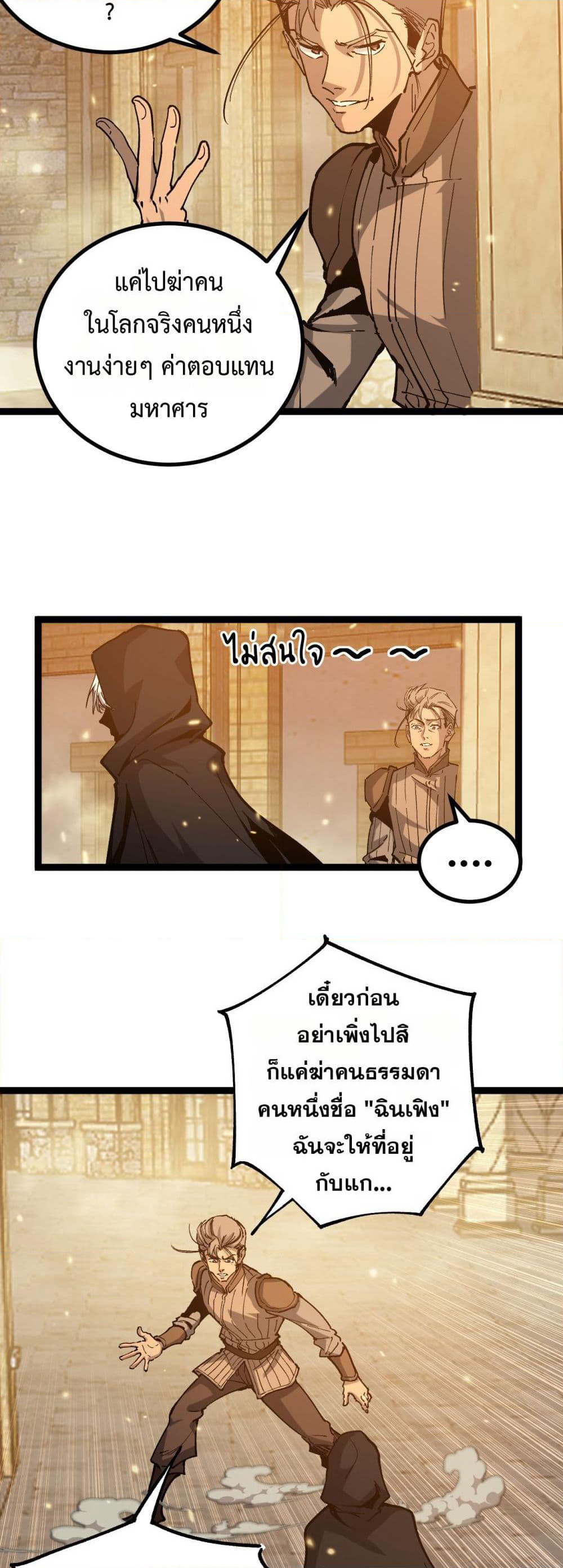 God-level Assassin, I’m the Shadow page 18