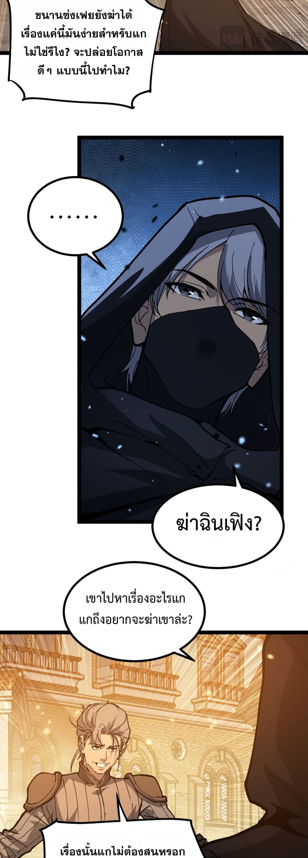God-level Assassin, I’m the Shadow page 19