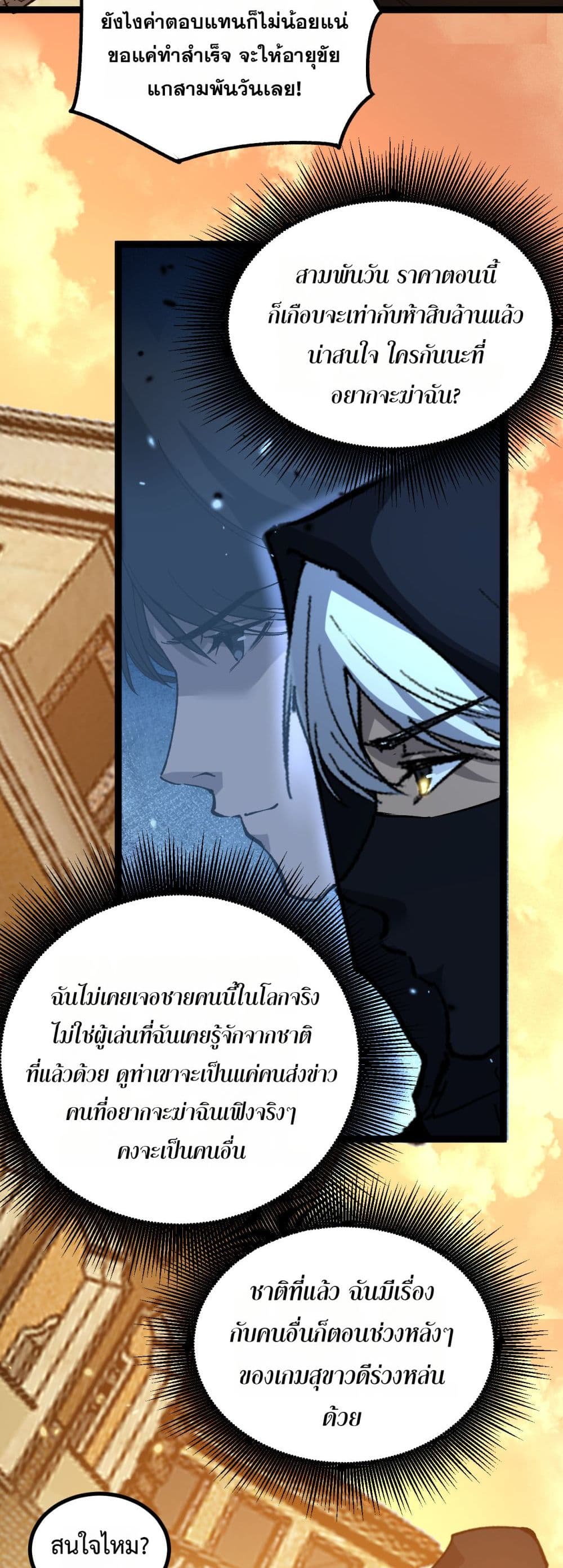 God-level Assassin, I’m the Shadow page 20