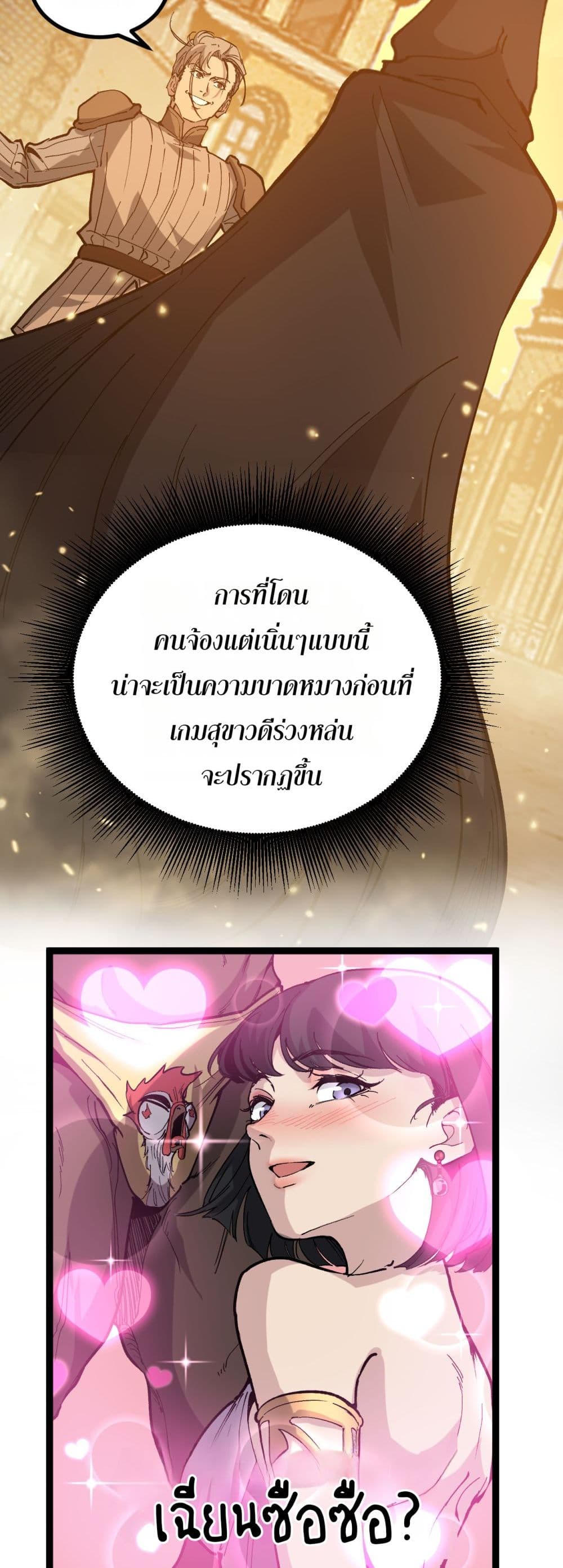 God-level Assassin, I’m the Shadow page 21