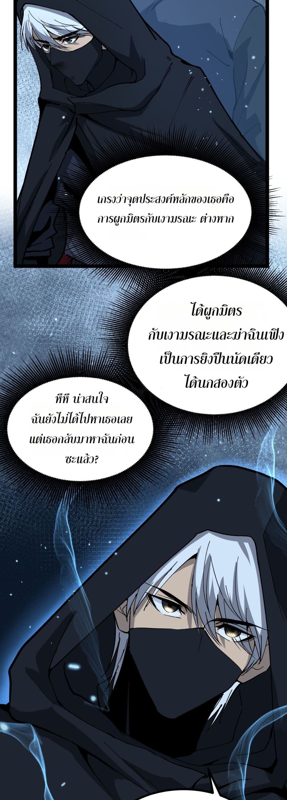 God-level Assassin, I’m the Shadow page 23