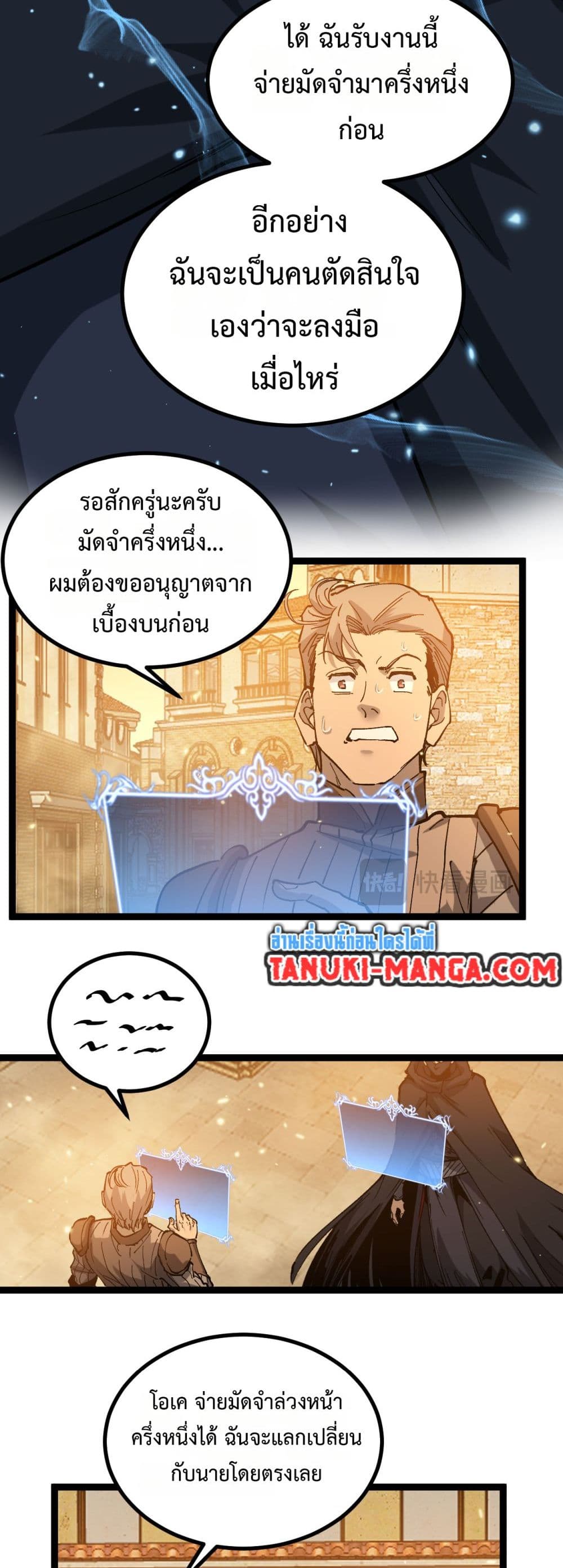 God-level Assassin, I’m the Shadow page 24