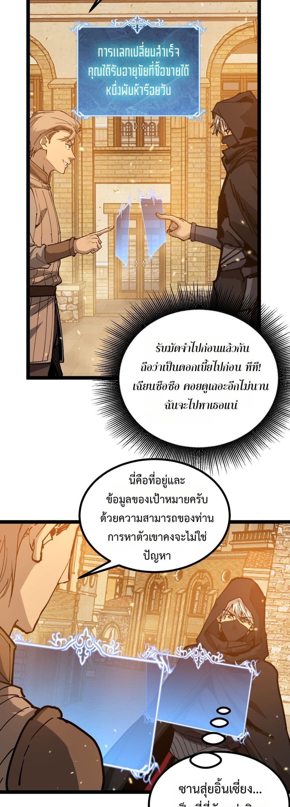 God-level Assassin, I’m the Shadow page 25