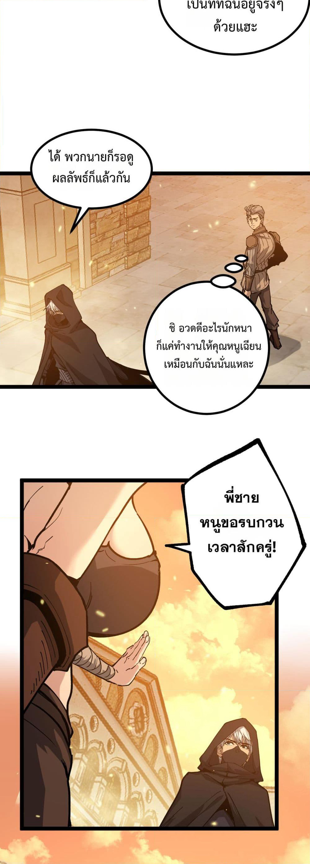 God-level Assassin, I’m the Shadow page 26