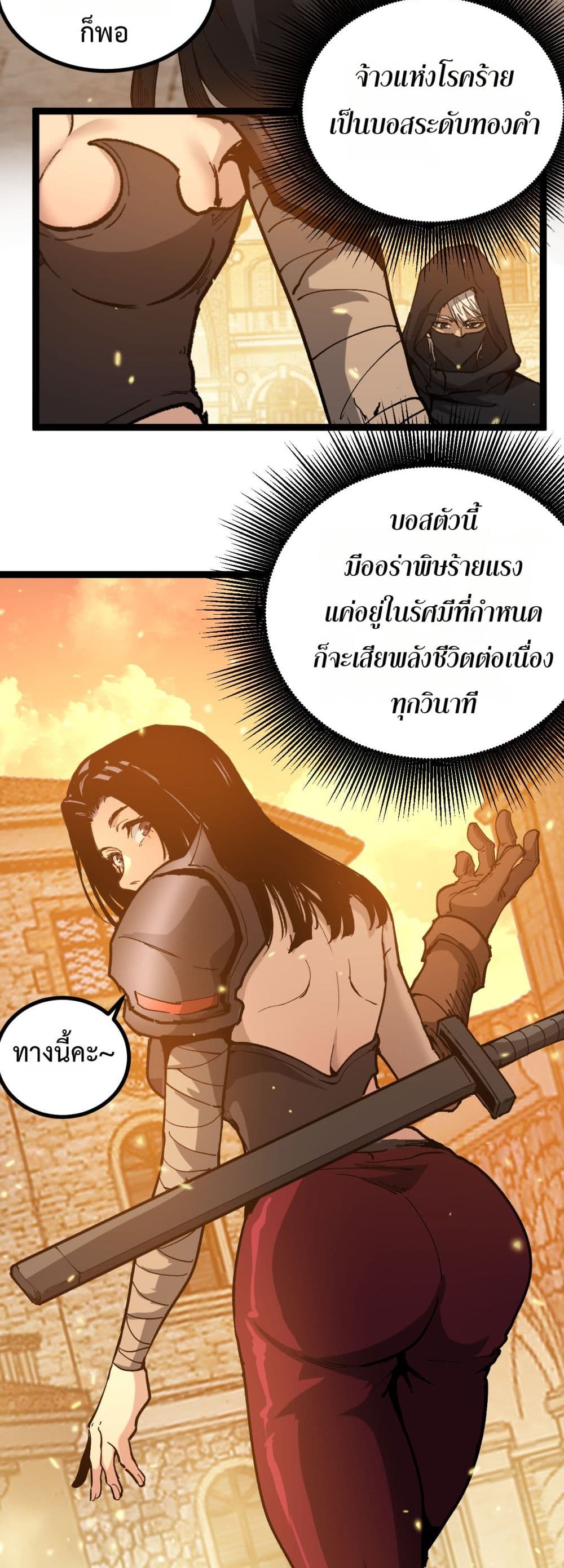 God-level Assassin, I’m the Shadow page 29