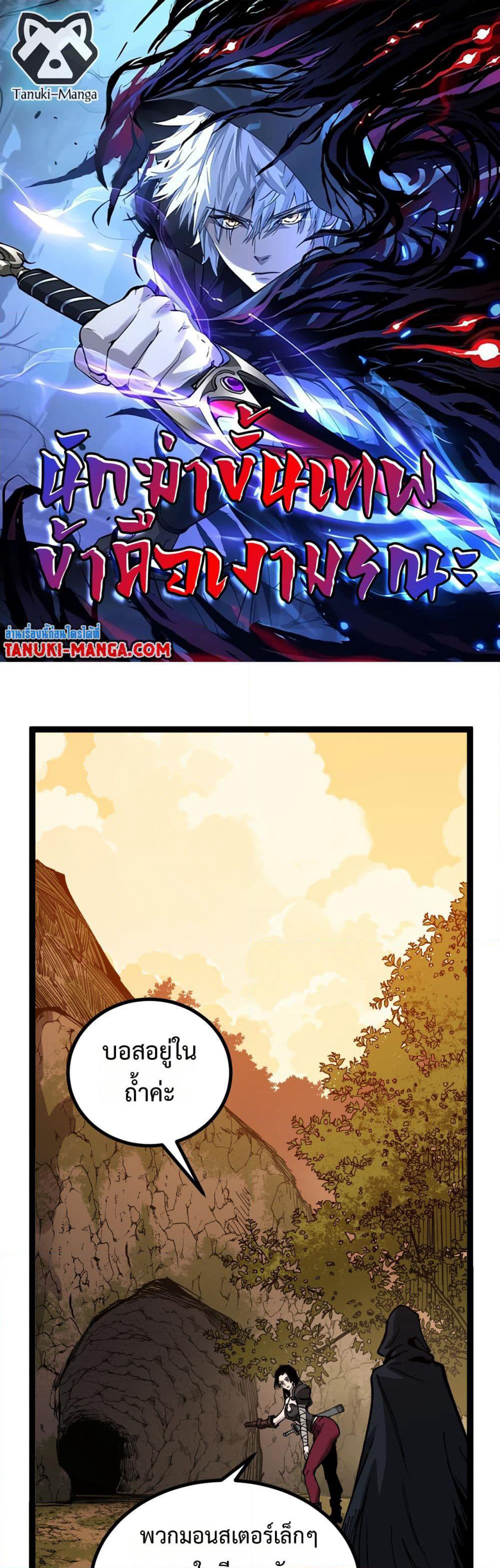 God-level Assassin, I’m the Shadow page 1