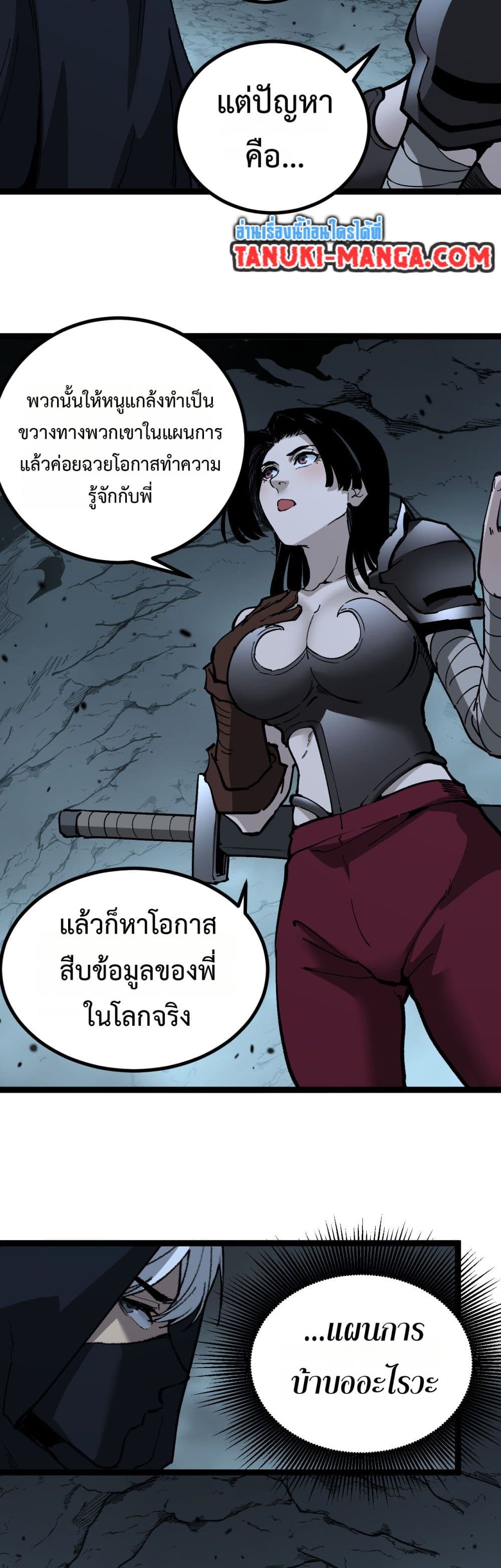 God-level Assassin, I’m the Shadow page 5