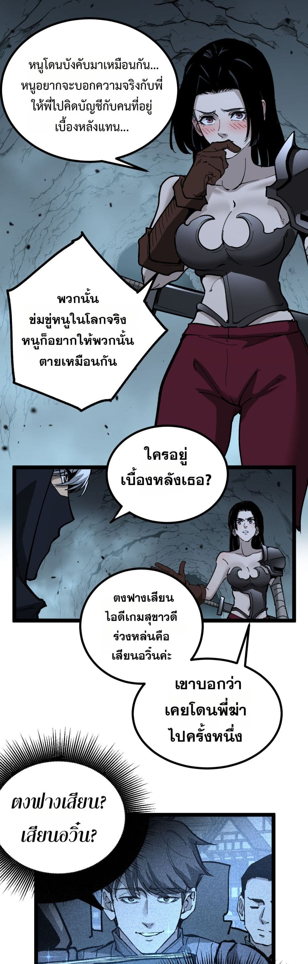 God-level Assassin, I’m the Shadow page 6