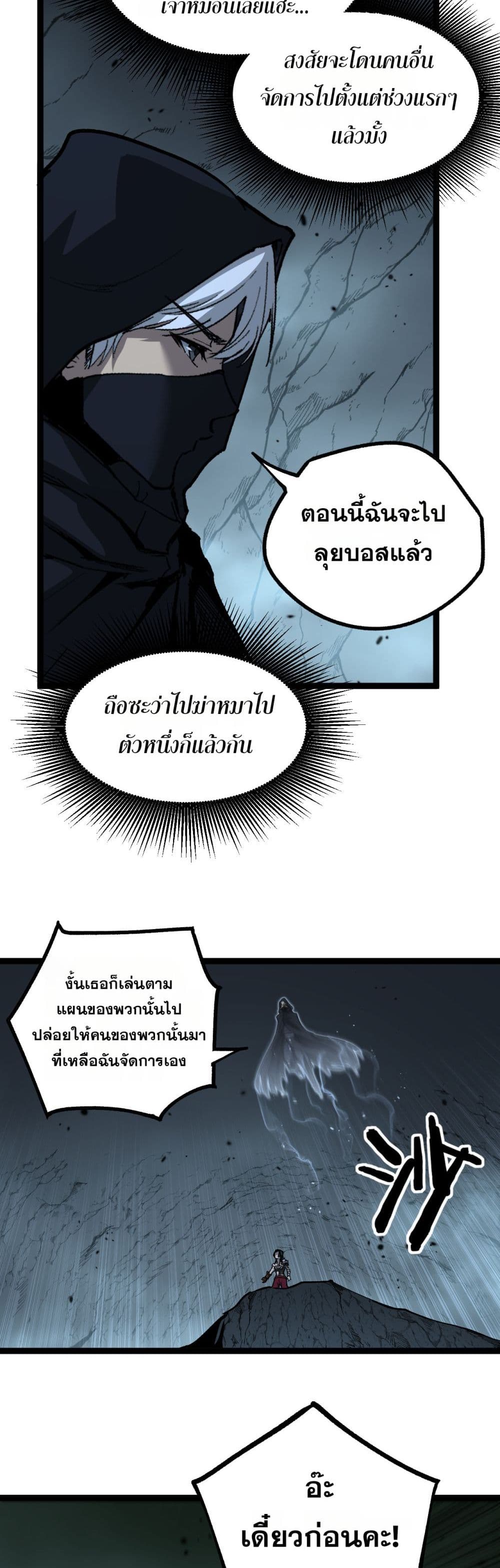 God-level Assassin, I’m the Shadow page 8