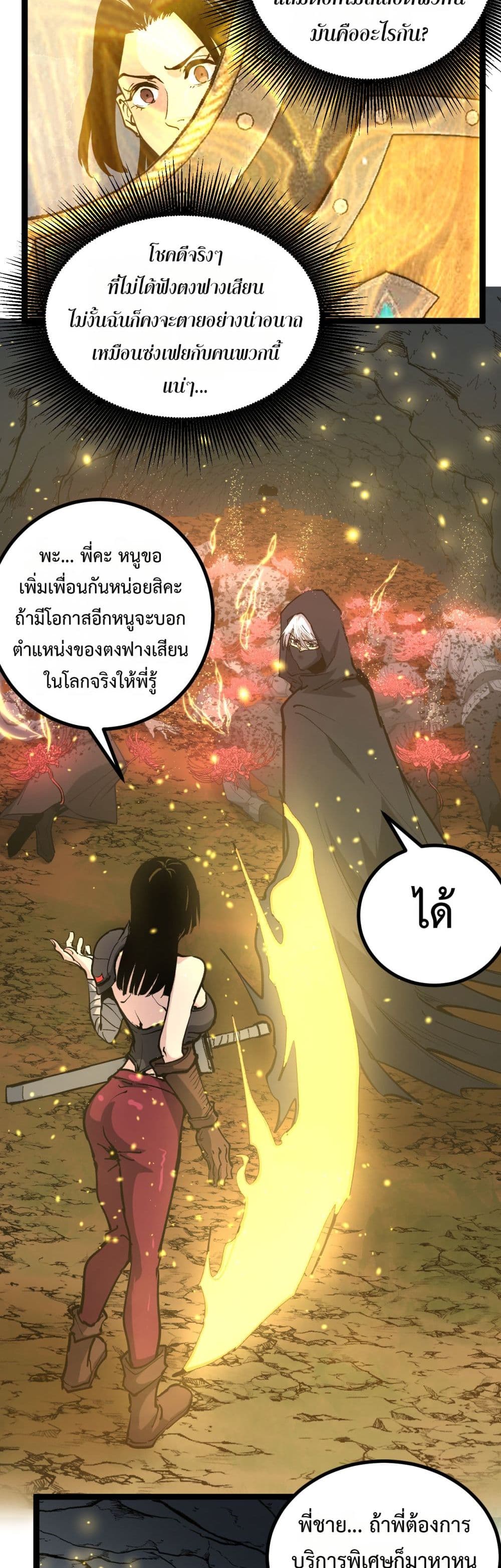 God-level Assassin, I’m the Shadow page 24