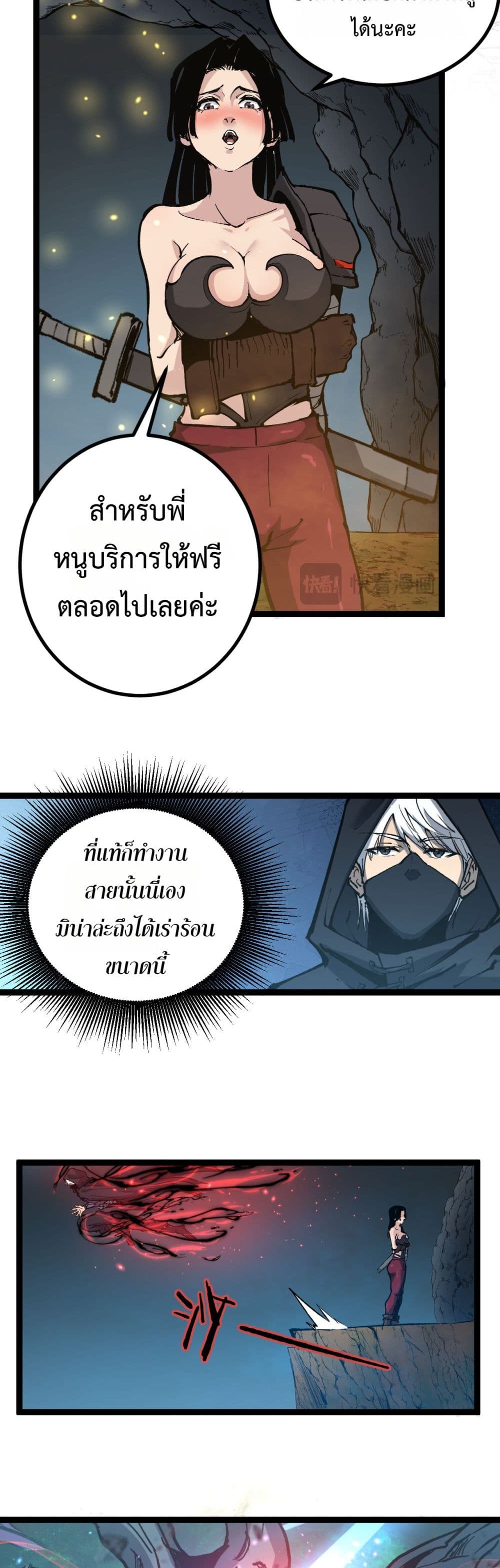God-level Assassin, I’m the Shadow page 25