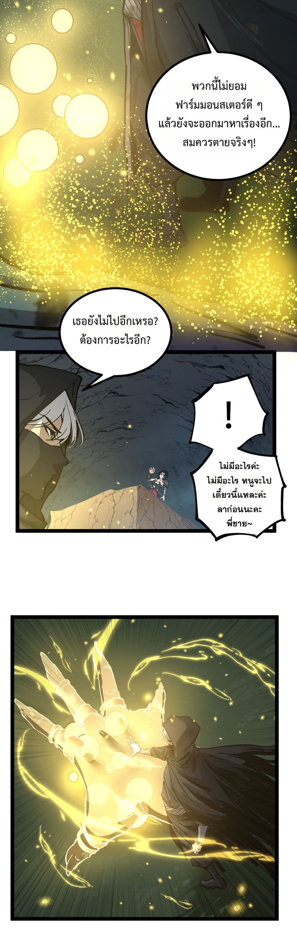 God-level Assassin, I’m the Shadow page 27