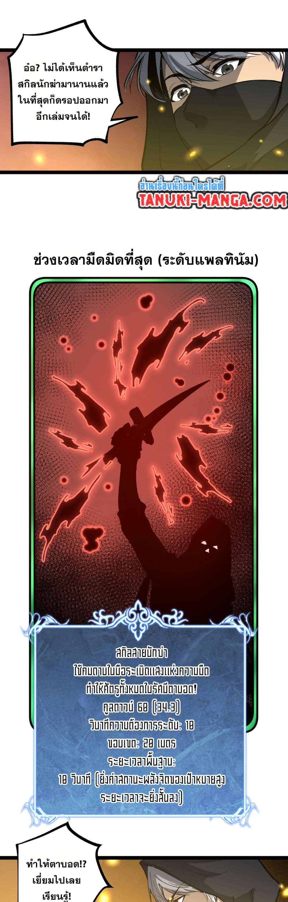 God-level Assassin, I’m the Shadow page 28