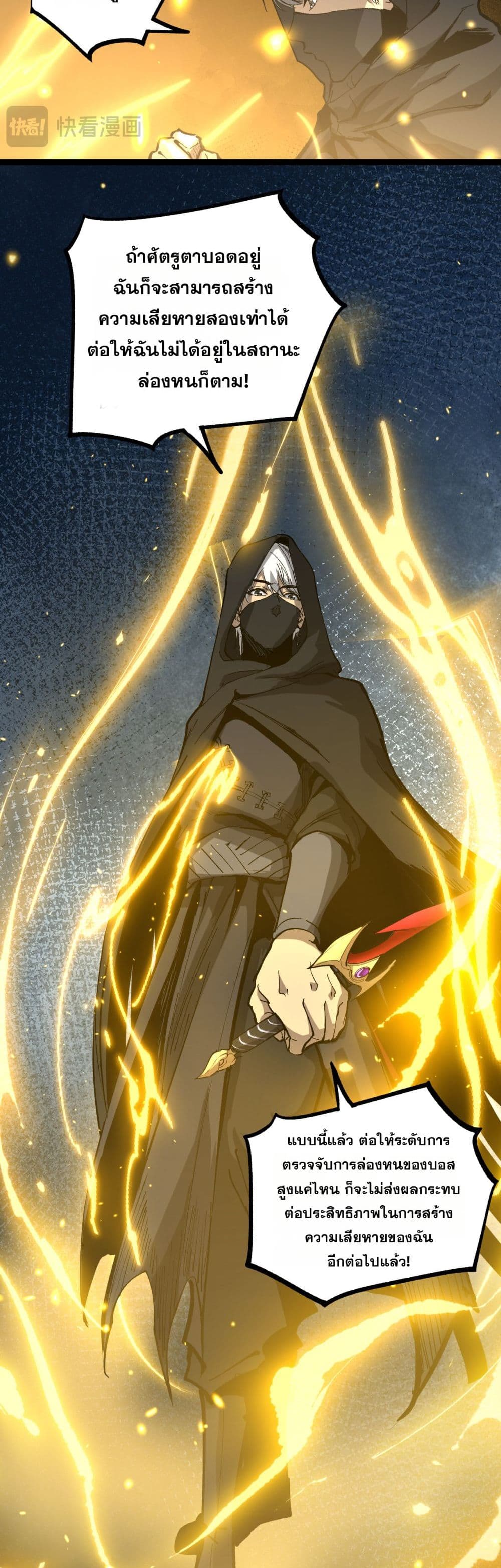 God-level Assassin, I’m the Shadow page 29