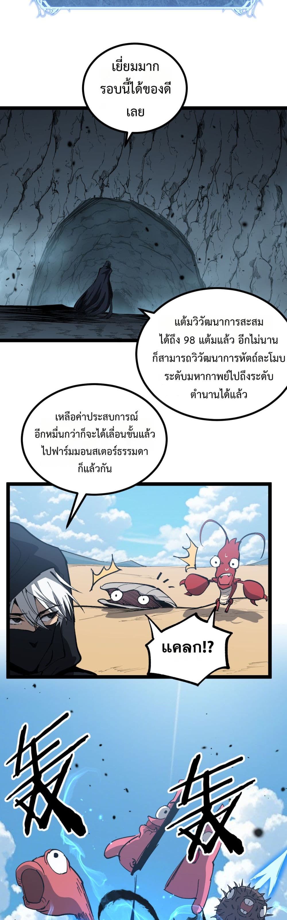 God-level Assassin, I’m the Shadow page 2