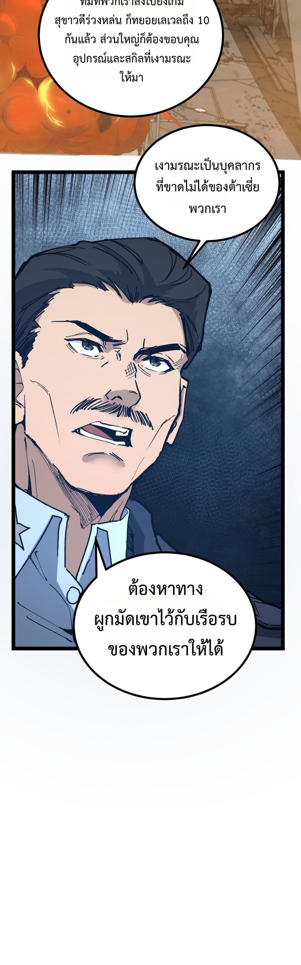 God-level Assassin, I’m the Shadow page 14