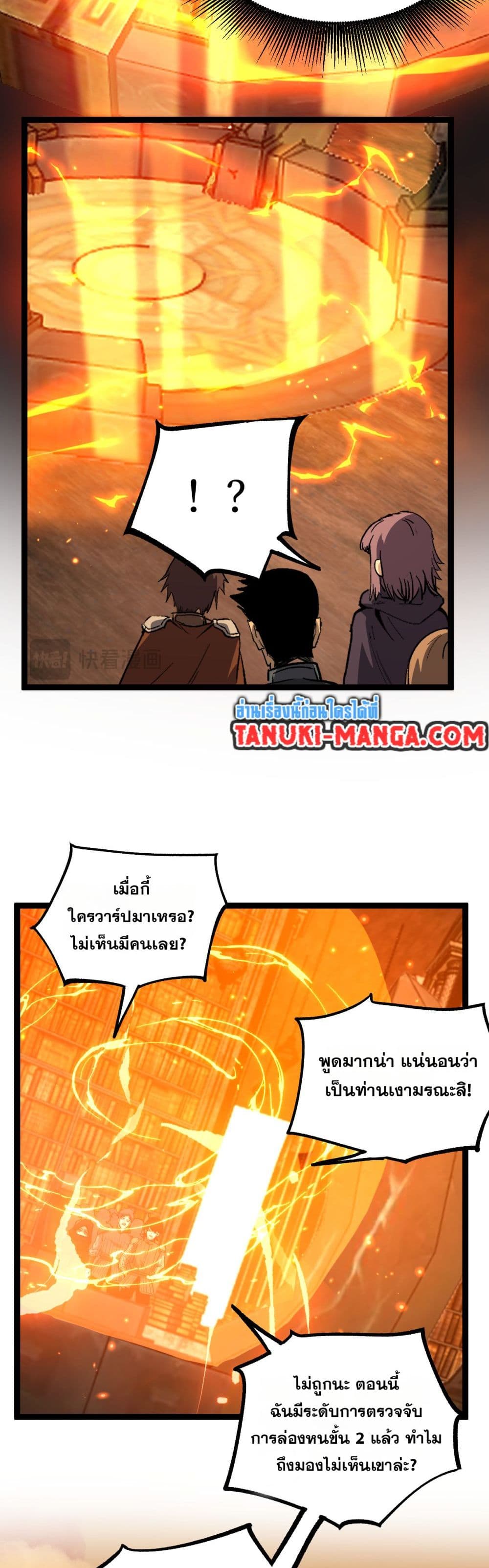 God-level Assassin, I’m the Shadow page 19