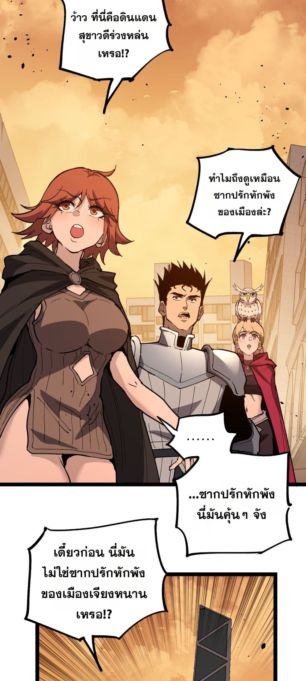 God-level Assassin, I’m the Shadow page 3