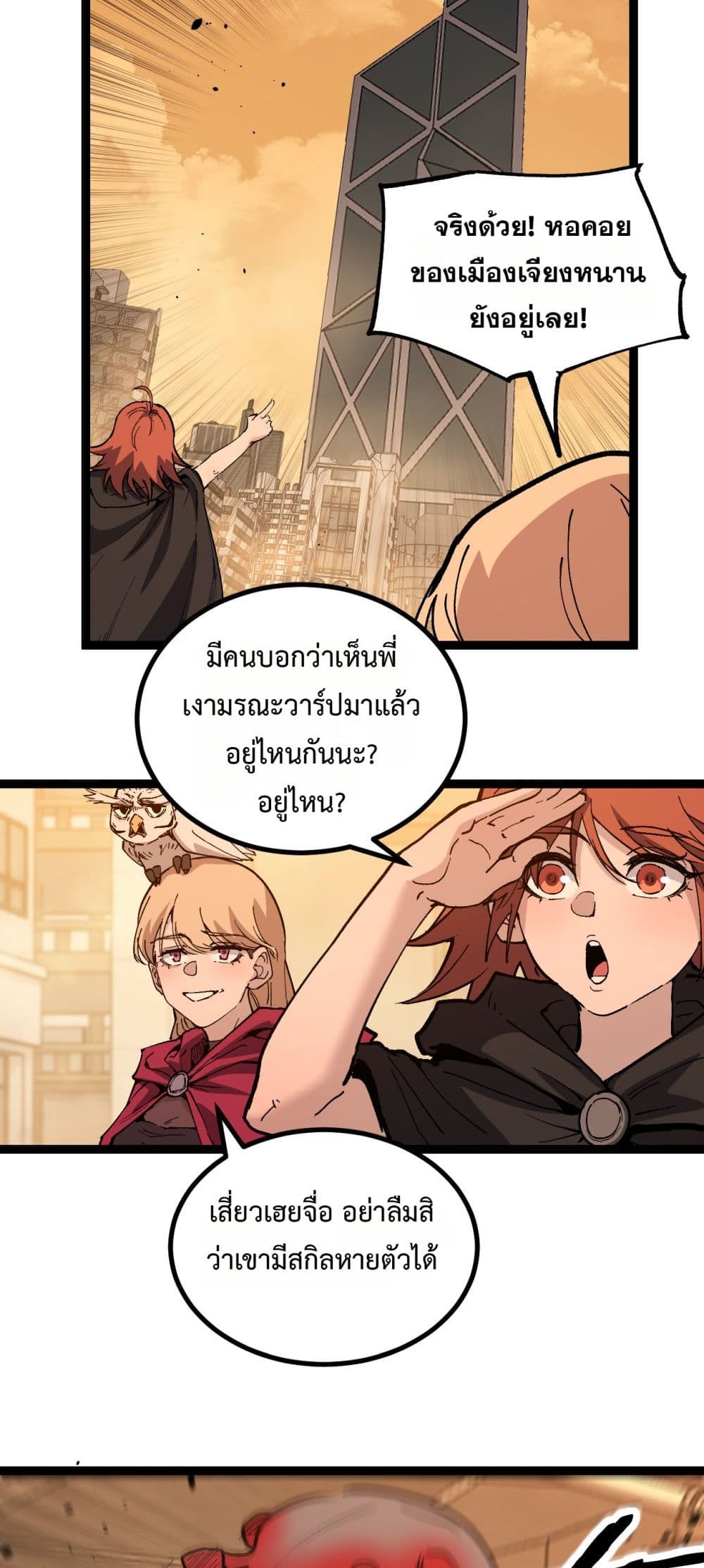 God-level Assassin, I’m the Shadow page 4