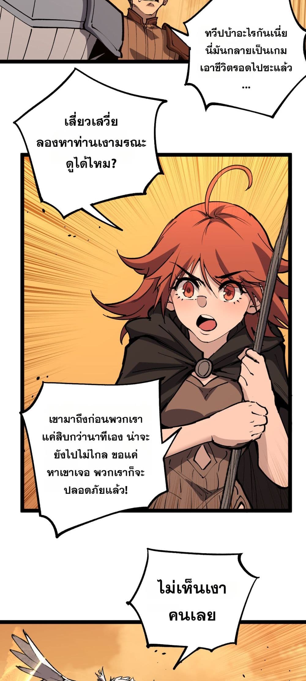 God-level Assassin, I’m the Shadow page 15