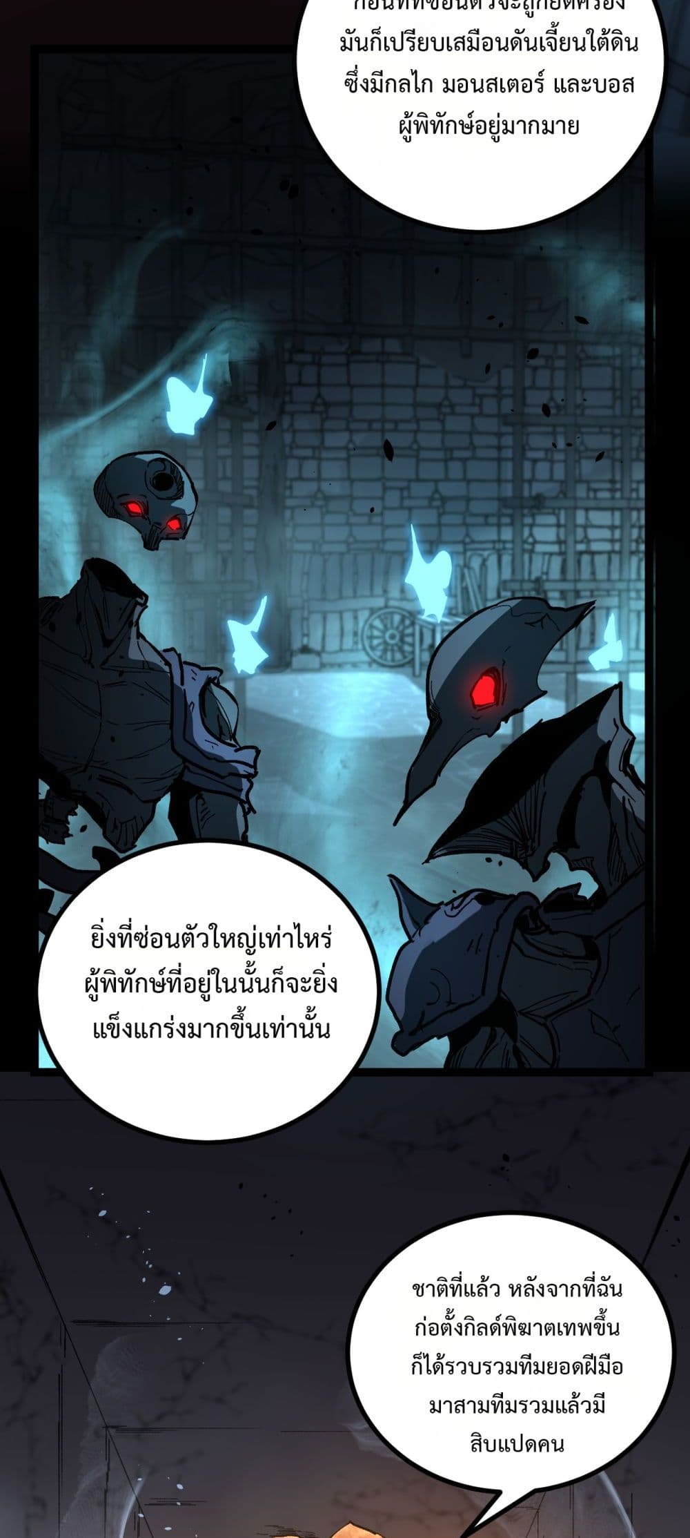 God-level Assassin, I’m the Shadow page 25