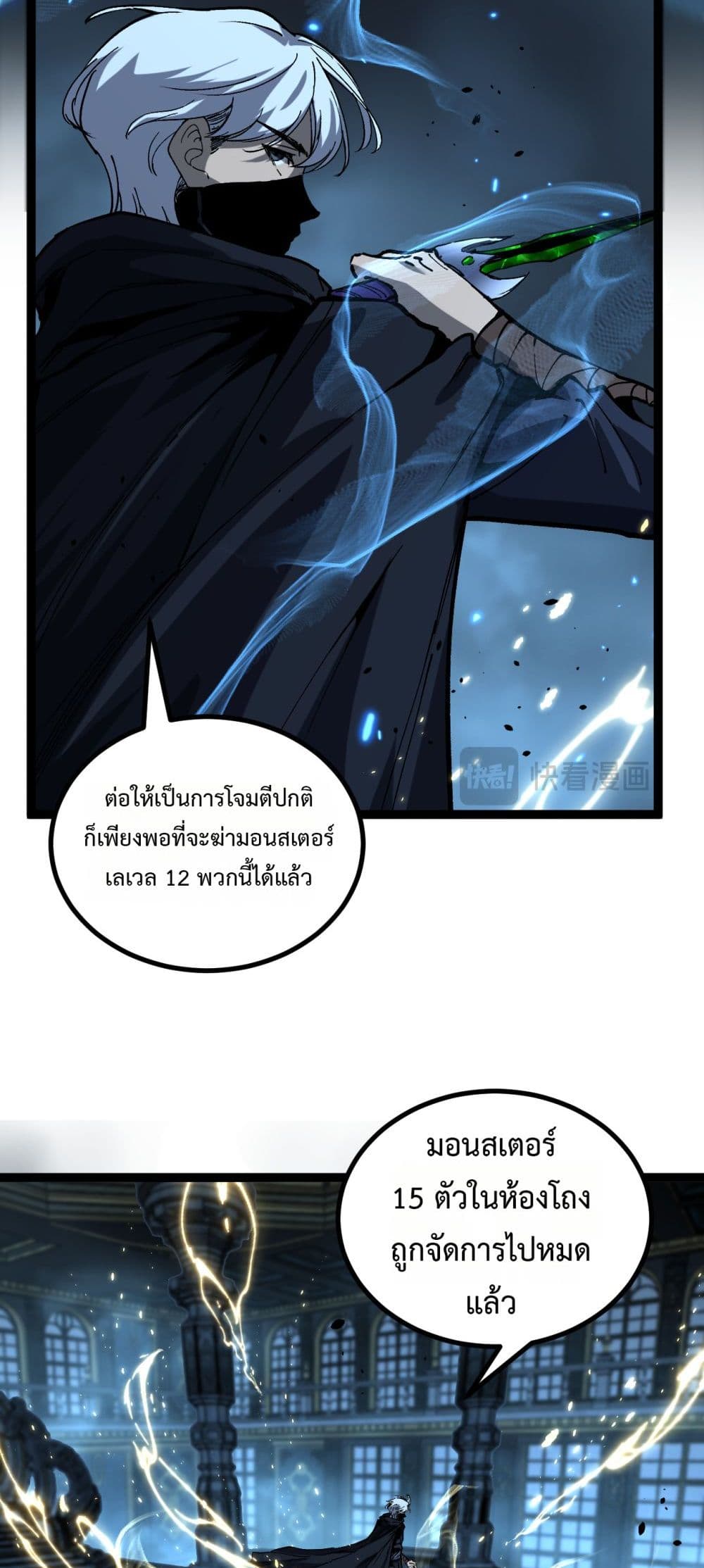 God-level Assassin, I’m the Shadow page 36