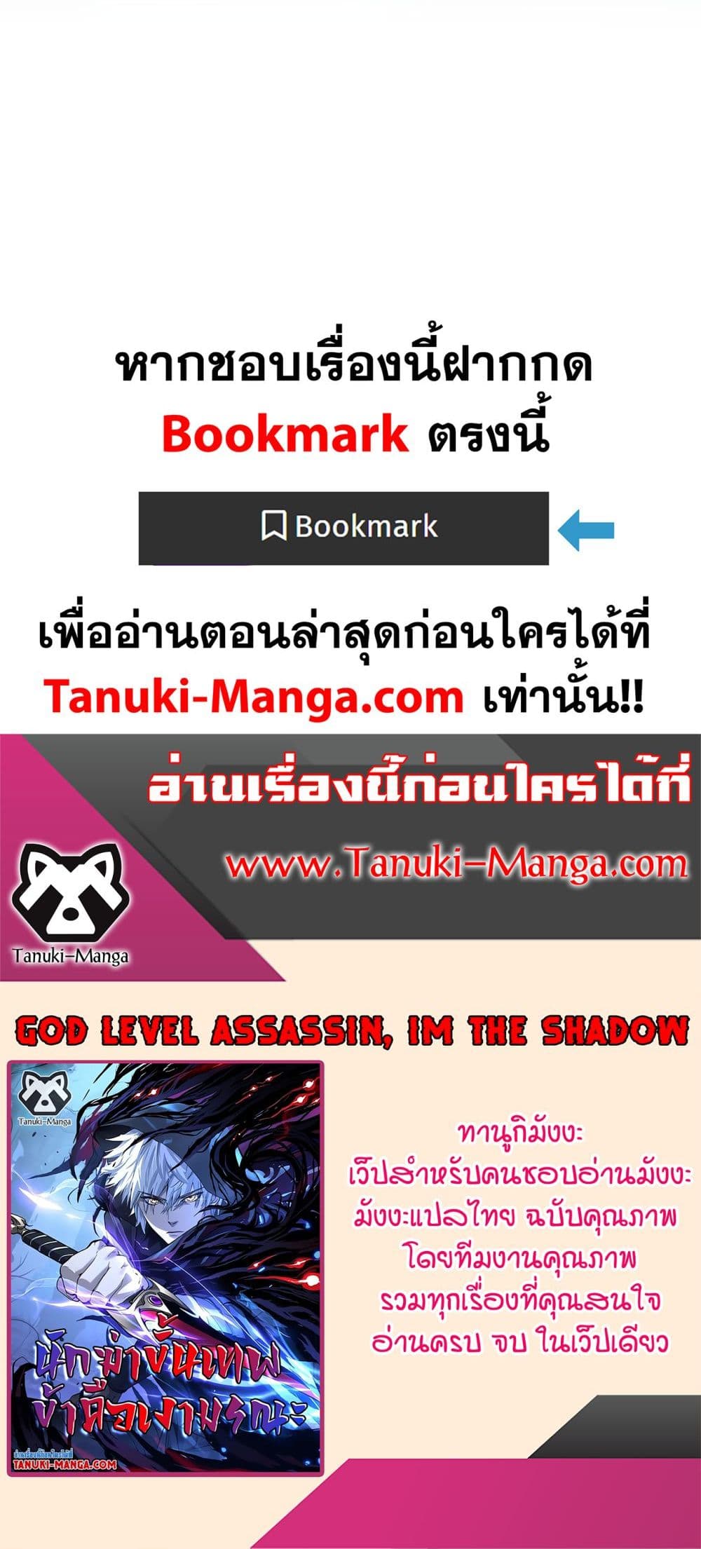 God-level Assassin, I’m the Shadow page 40