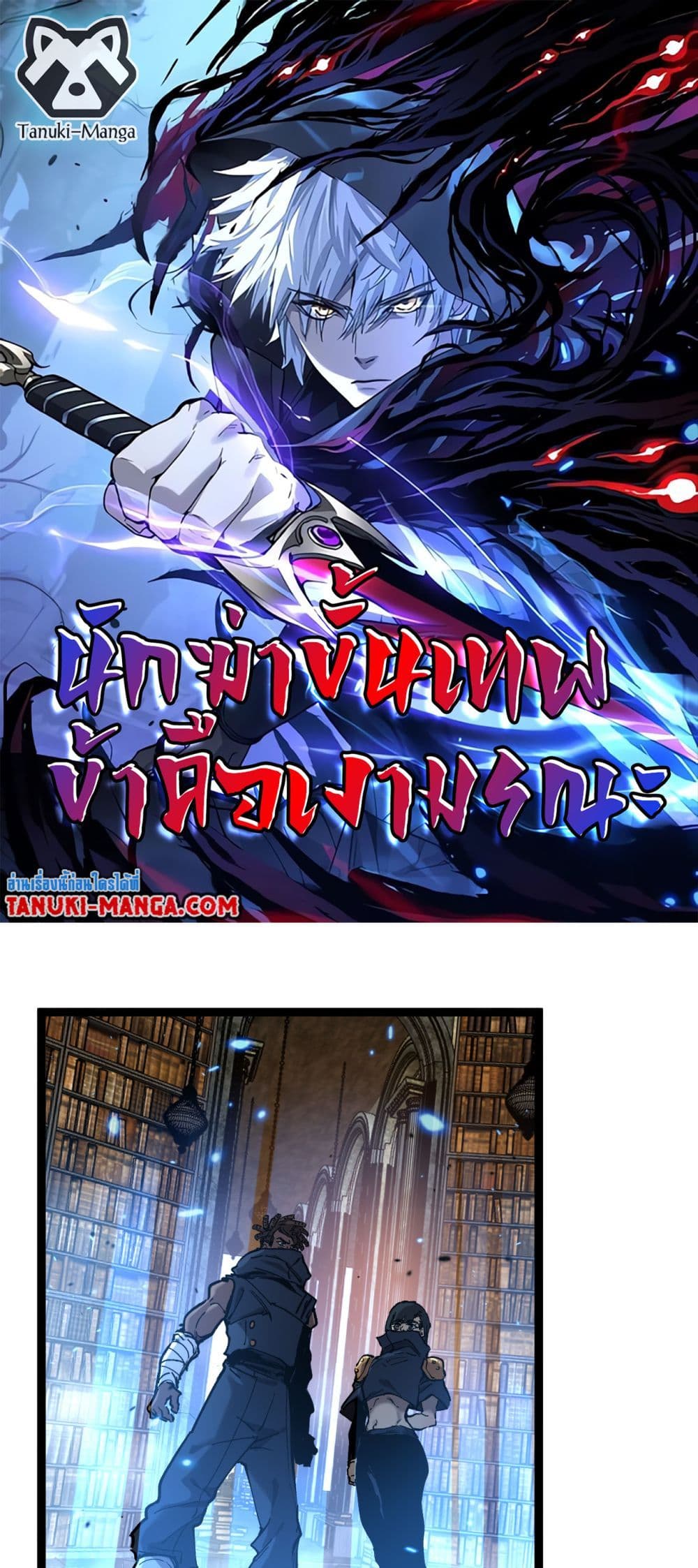 God-level Assassin, I’m the Shadow page 1