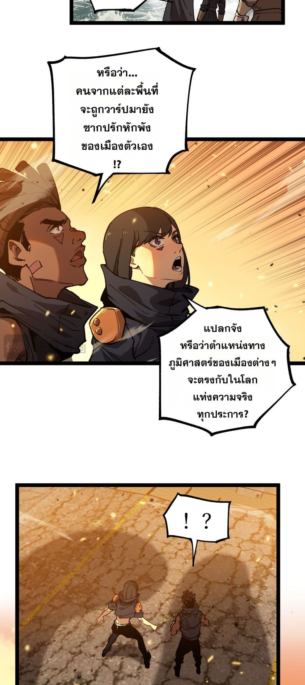 God-level Assassin, I’m the Shadow page 5