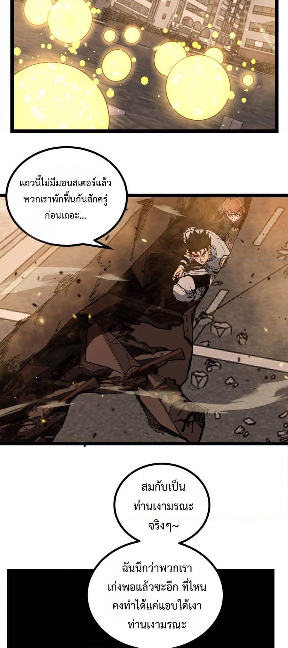 God-level Assassin, I’m the Shadow page 8