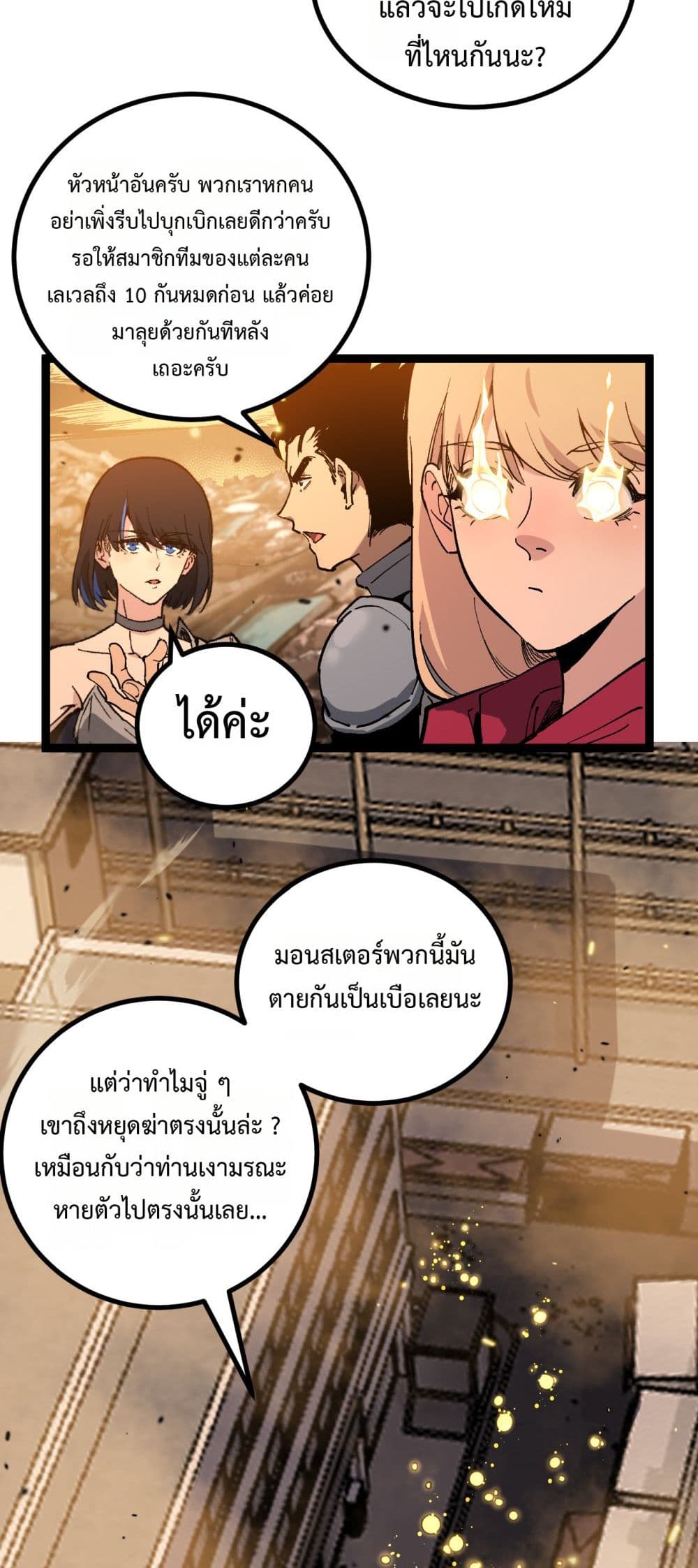 God-level Assassin, I’m the Shadow page 10
