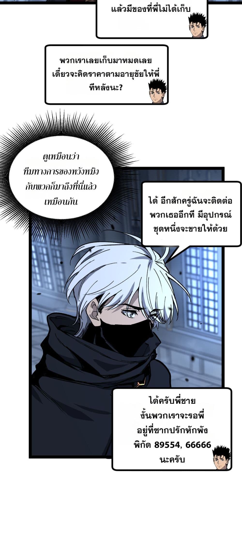 God-level Assassin, I’m the Shadow page 15