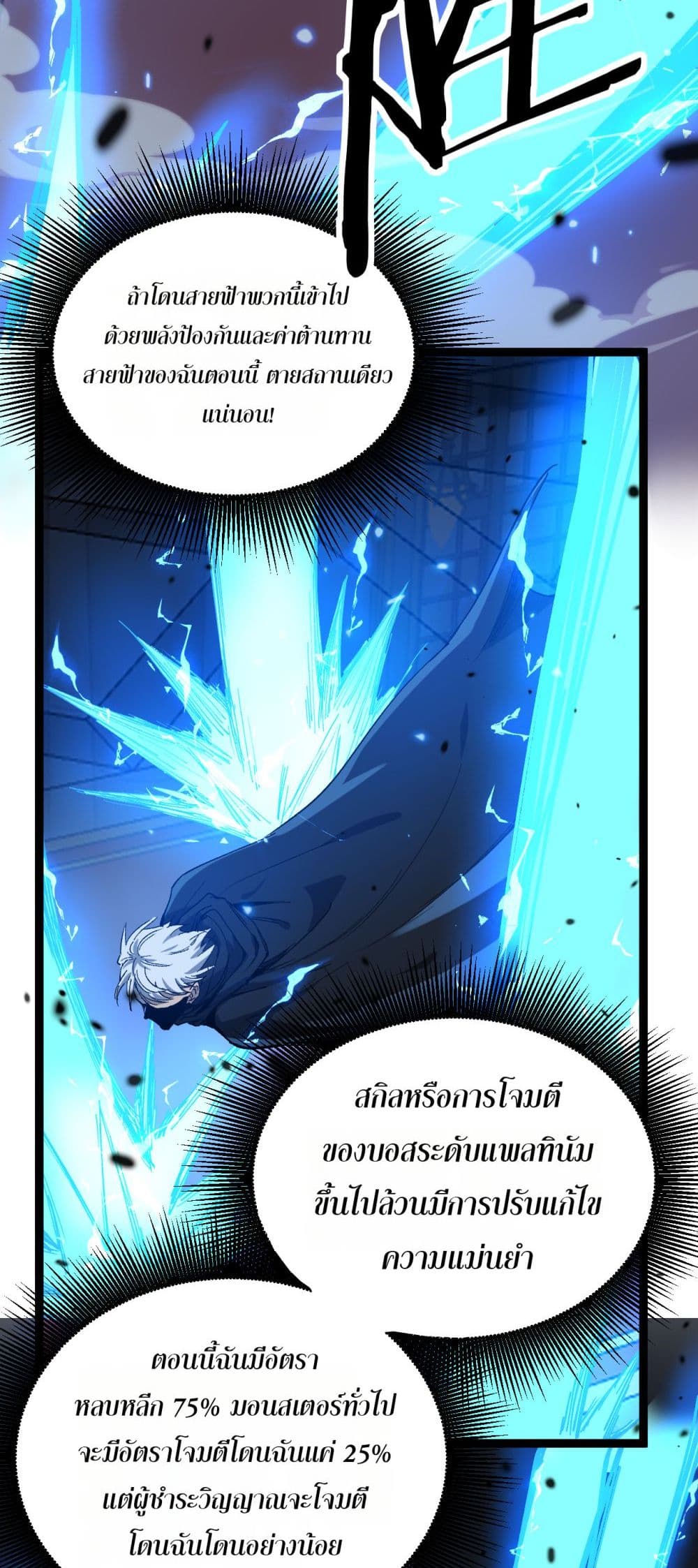 God-level Assassin, I’m the Shadow page 25