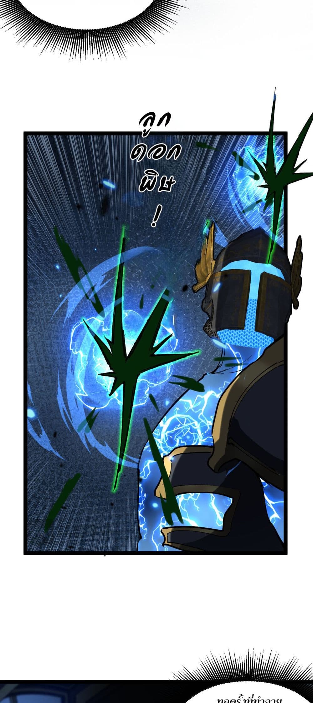 God-level Assassin, I’m the Shadow page 32