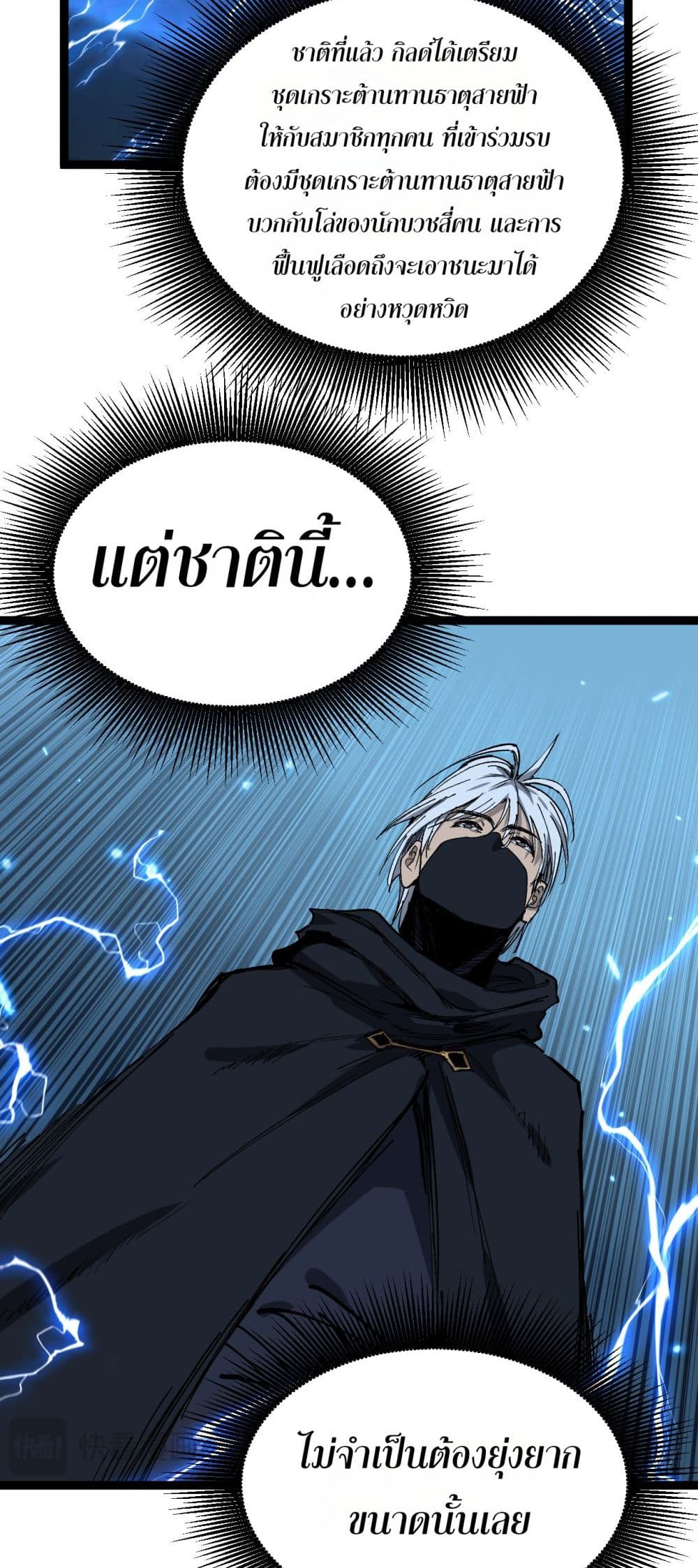 God-level Assassin, I’m the Shadow page 37