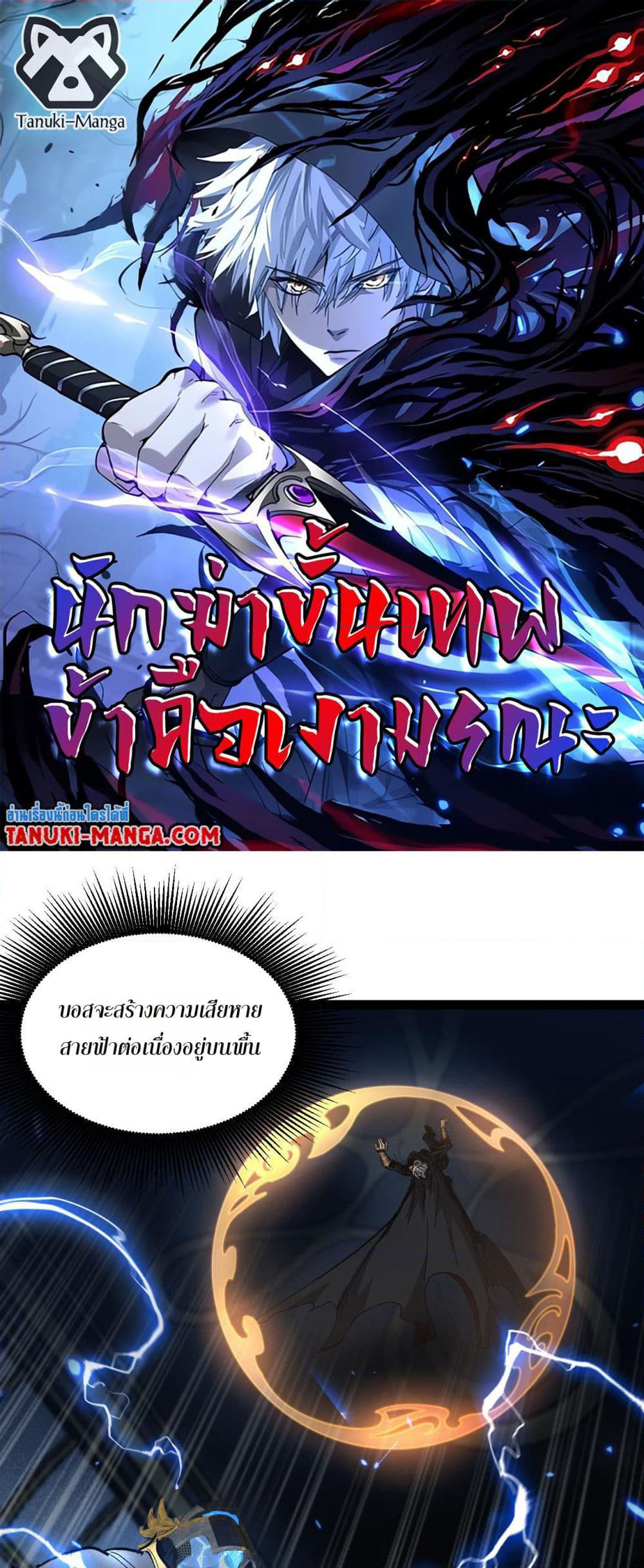 God-level Assassin, I’m the Shadow page 1