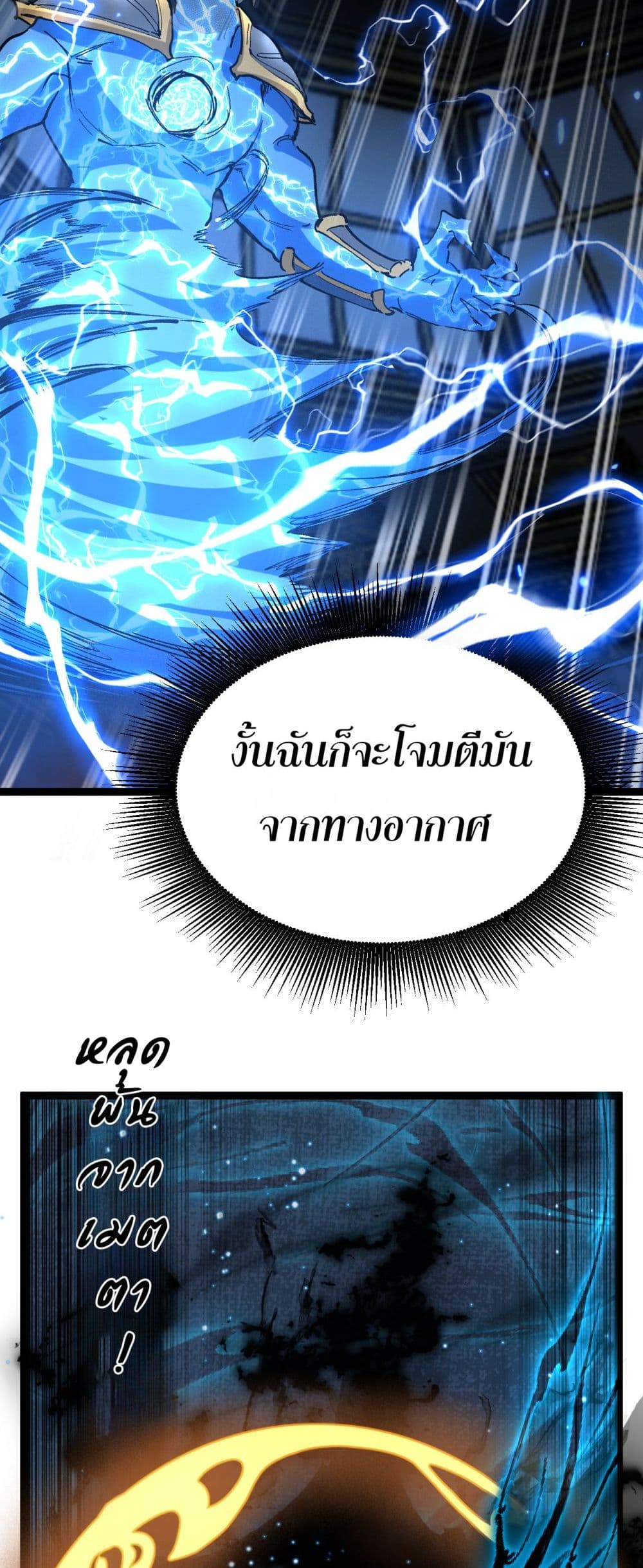 God-level Assassin, I’m the Shadow page 2