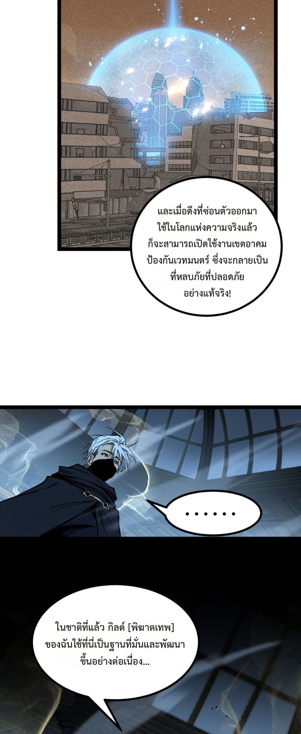 God-level Assassin, I’m the Shadow page 9