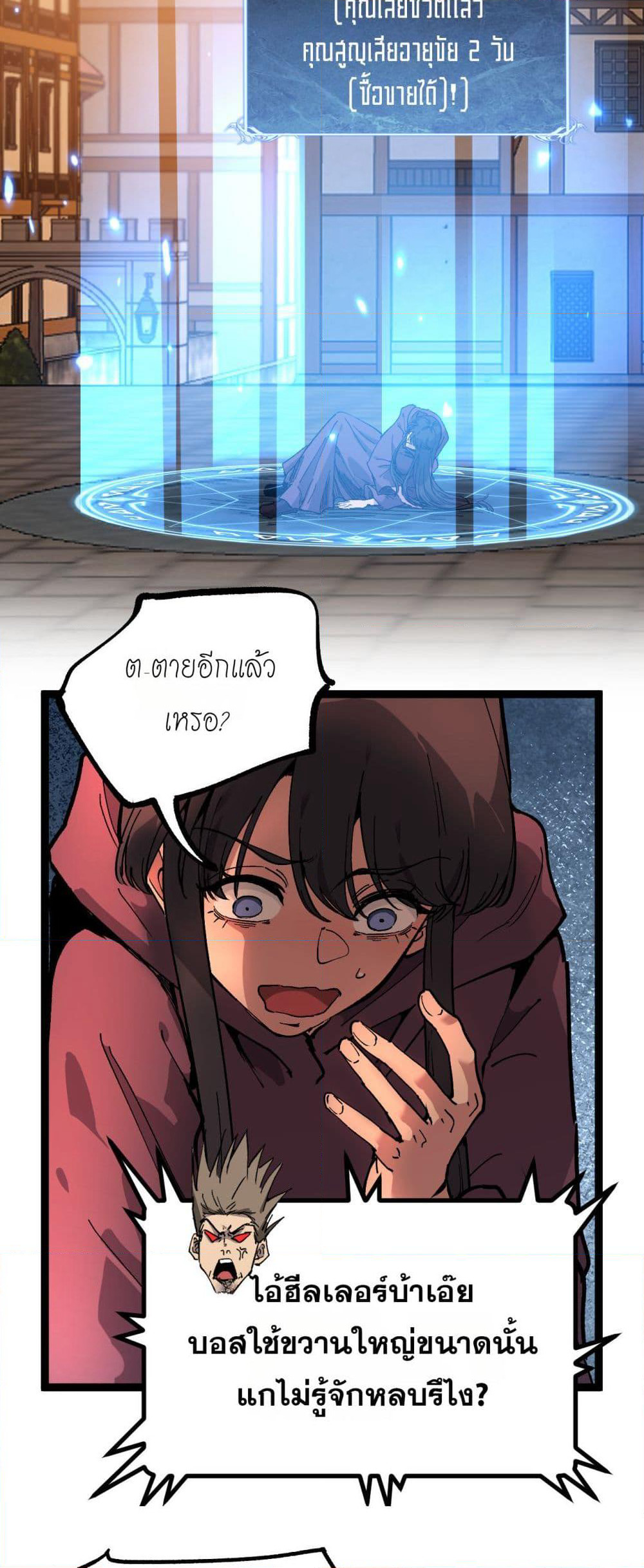 God-level Assassin, I’m the Shadow page 15