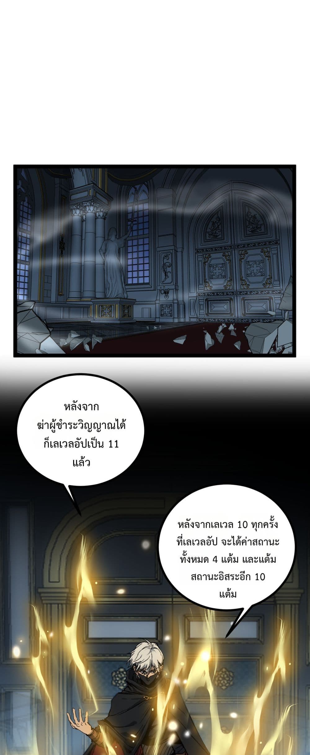 God-level Assassin, I’m the Shadow page 21