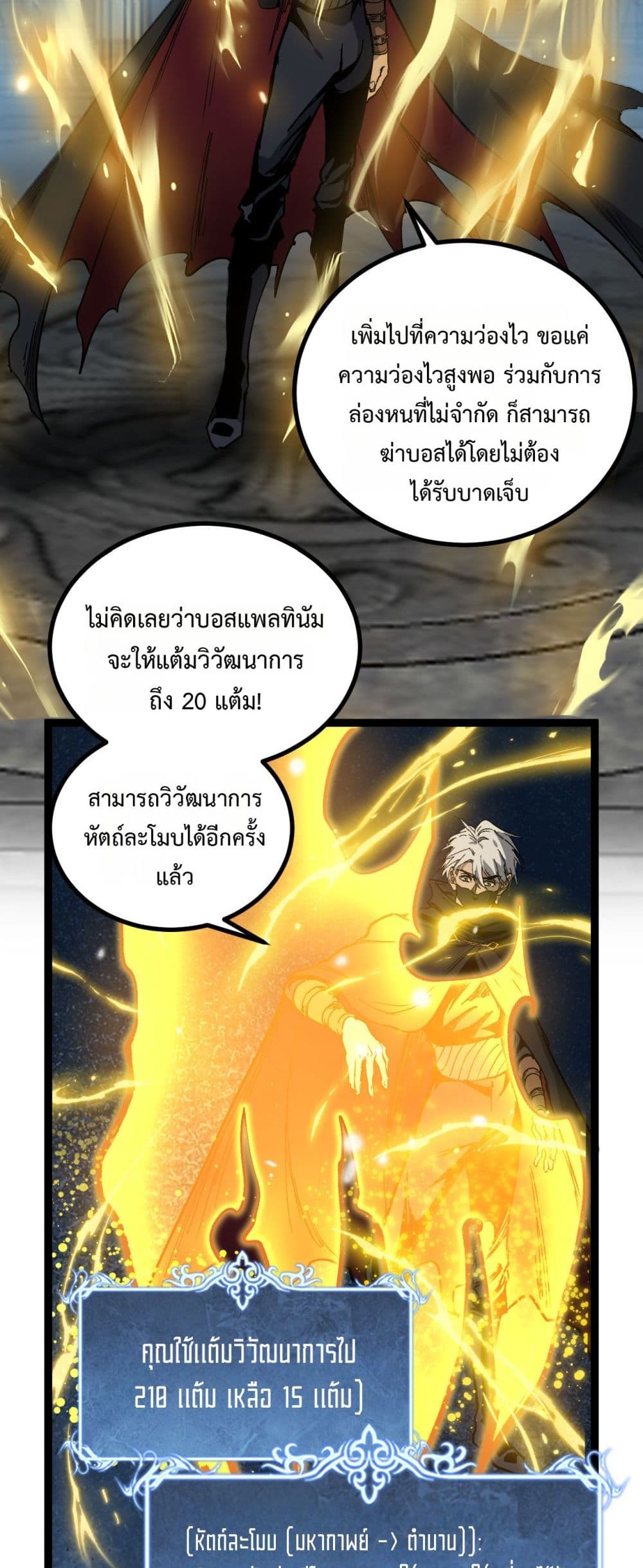 God-level Assassin, I’m the Shadow page 22