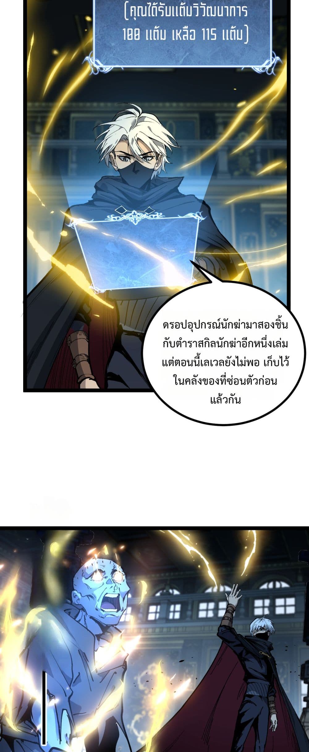 God-level Assassin, I’m the Shadow page 25