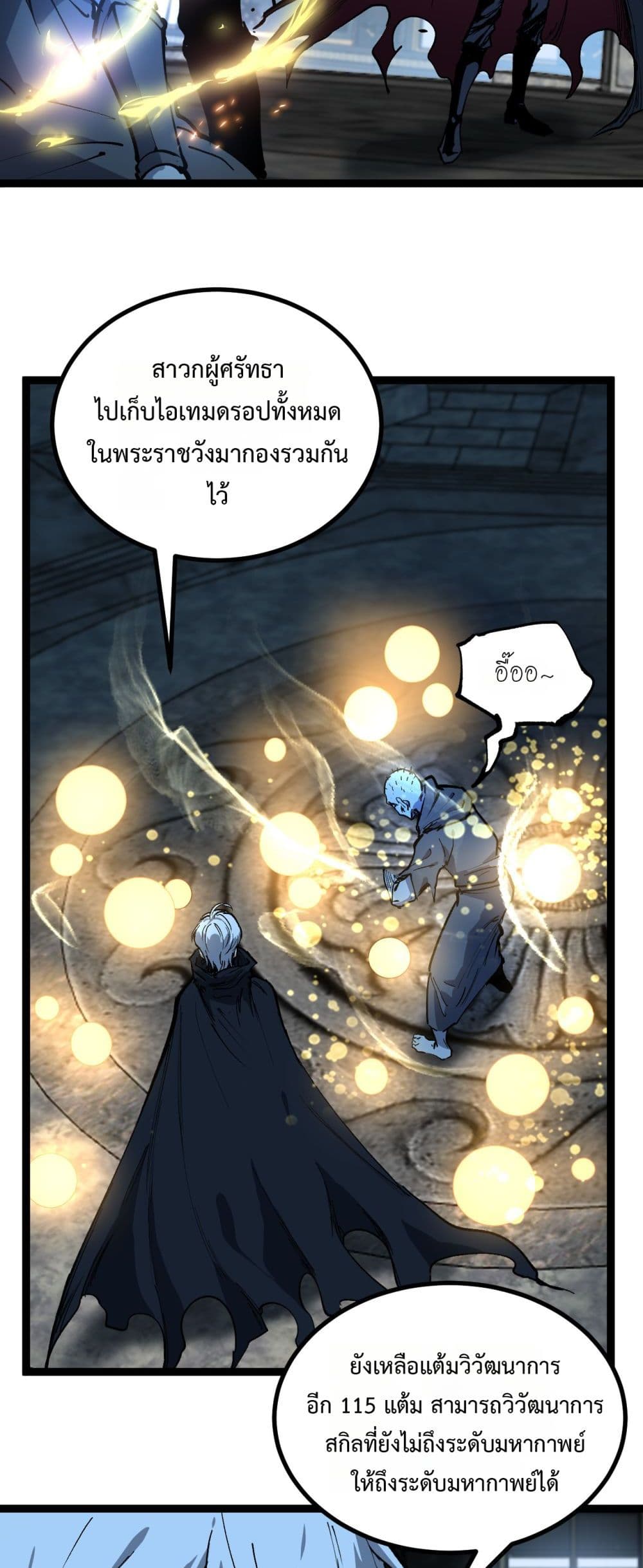 God-level Assassin, I’m the Shadow page 26