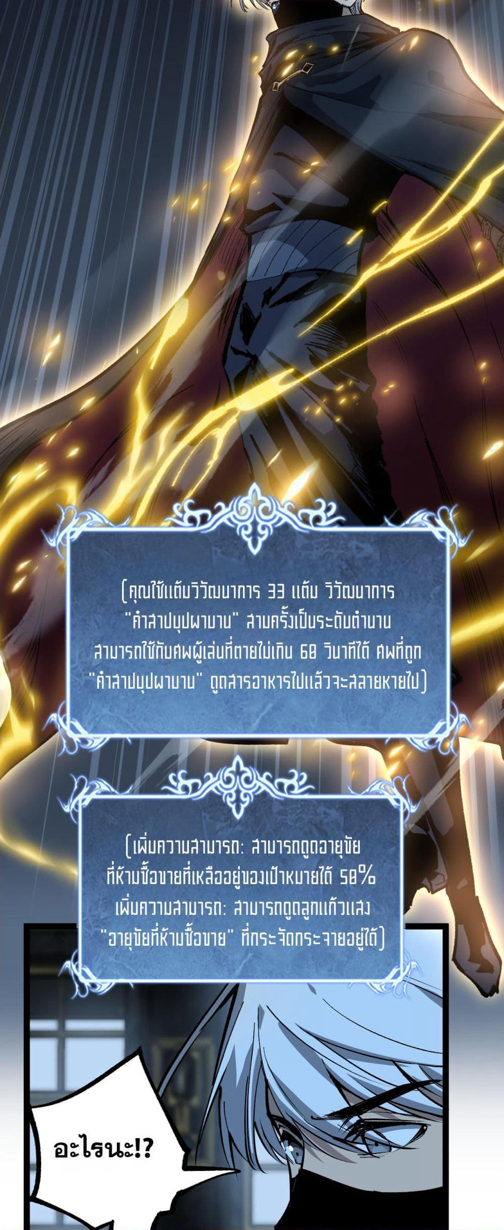 God-level Assassin, I’m the Shadow page 28