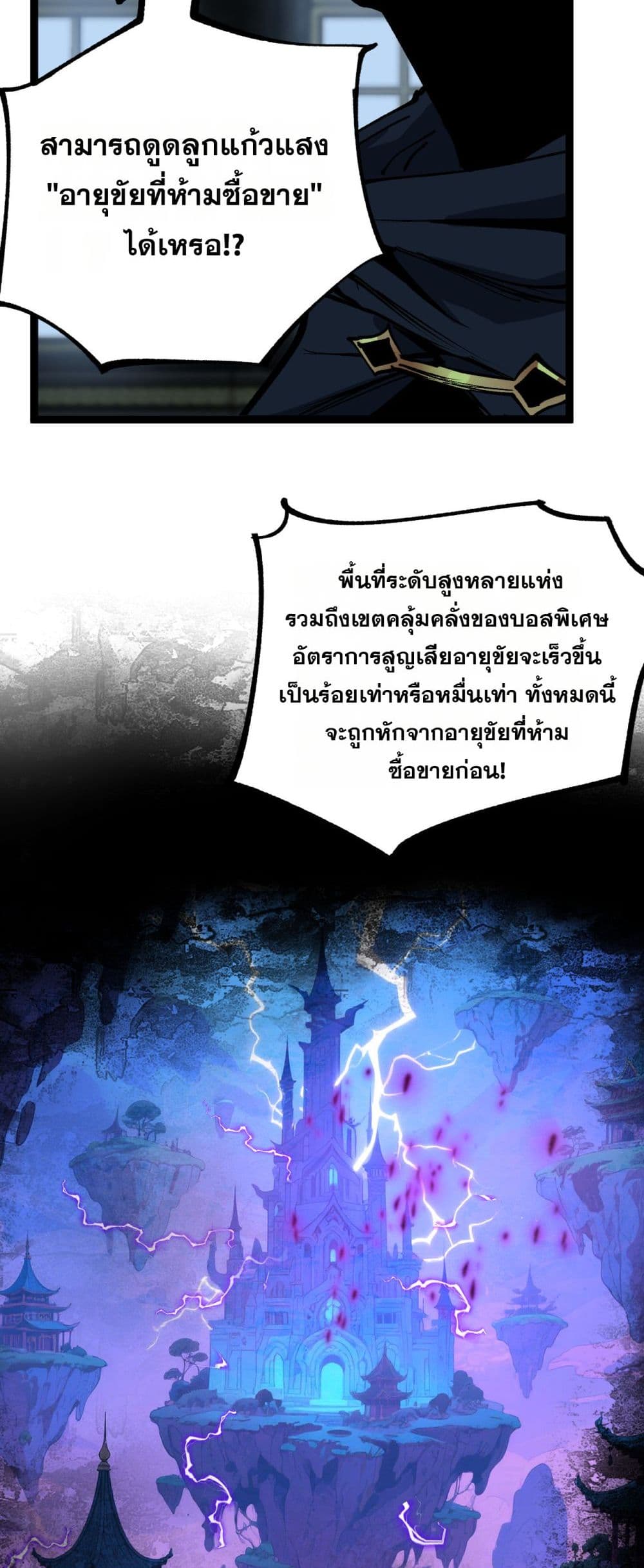 God-level Assassin, I’m the Shadow page 29