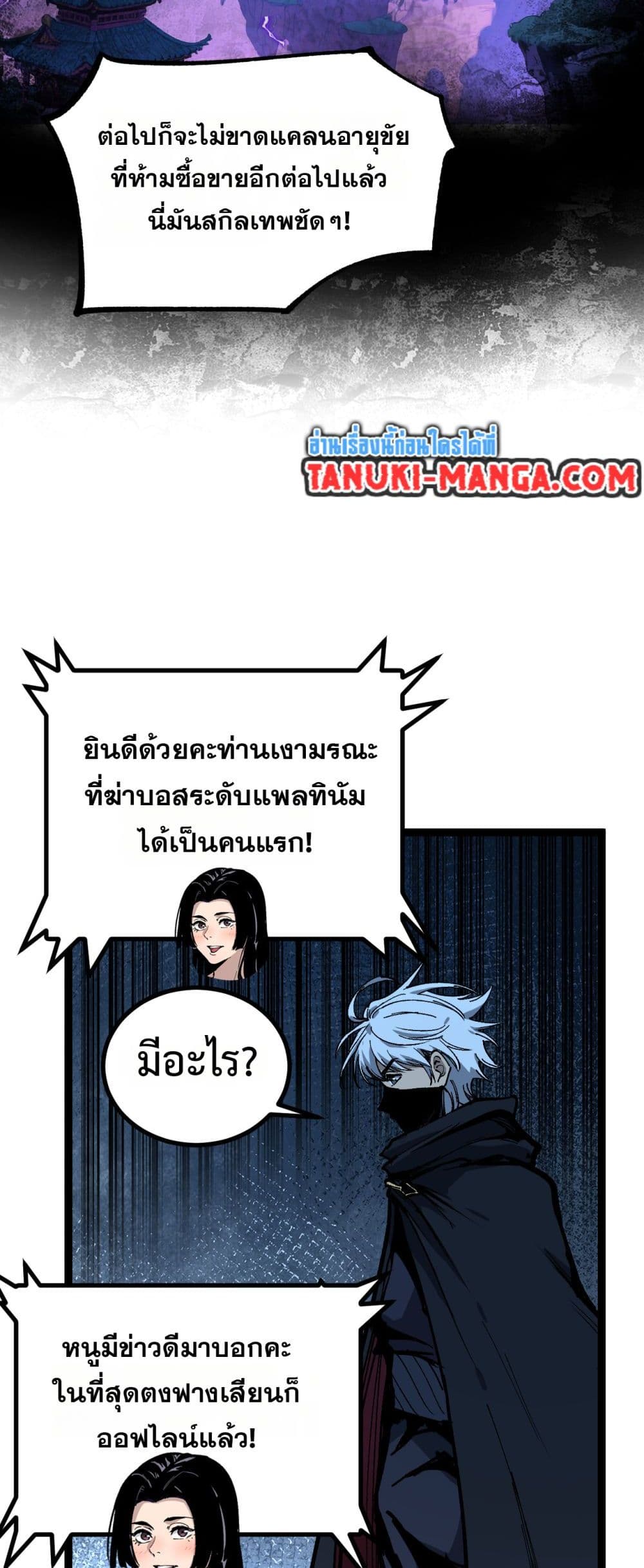 God-level Assassin, I’m the Shadow page 30