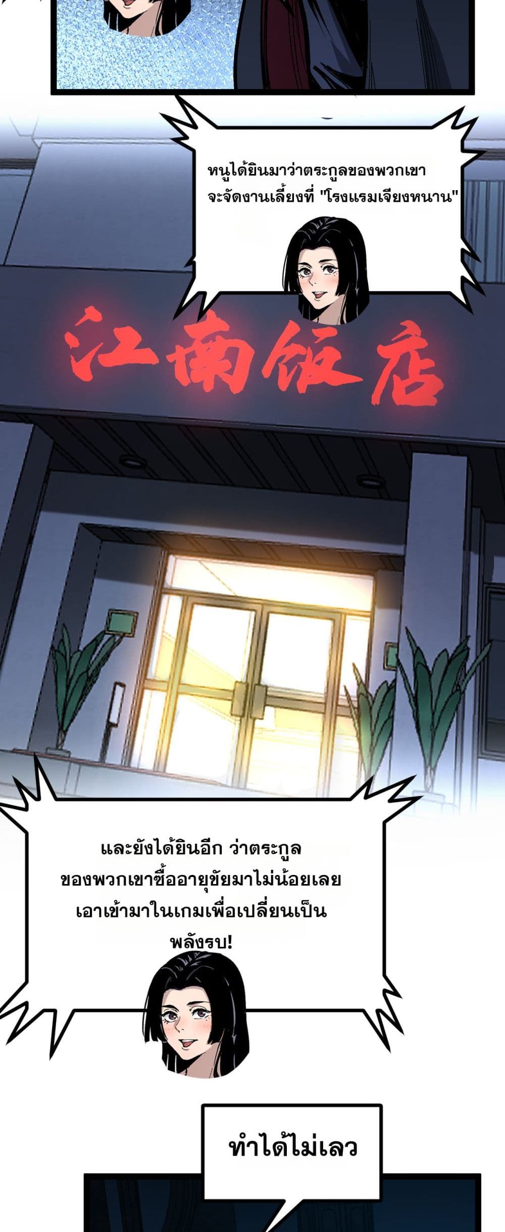 God-level Assassin, I’m the Shadow page 31