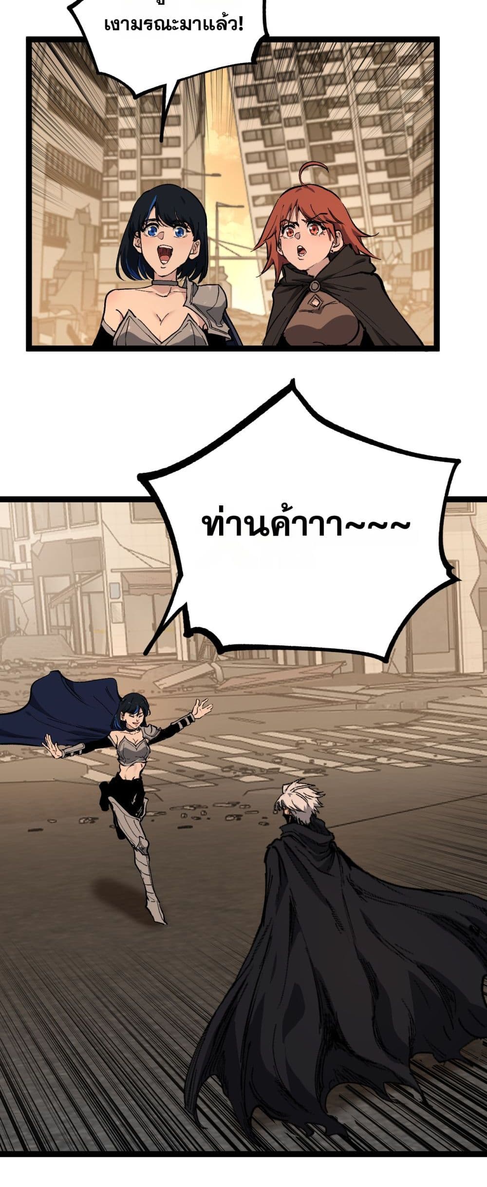 God-level Assassin, I’m the Shadow page 34