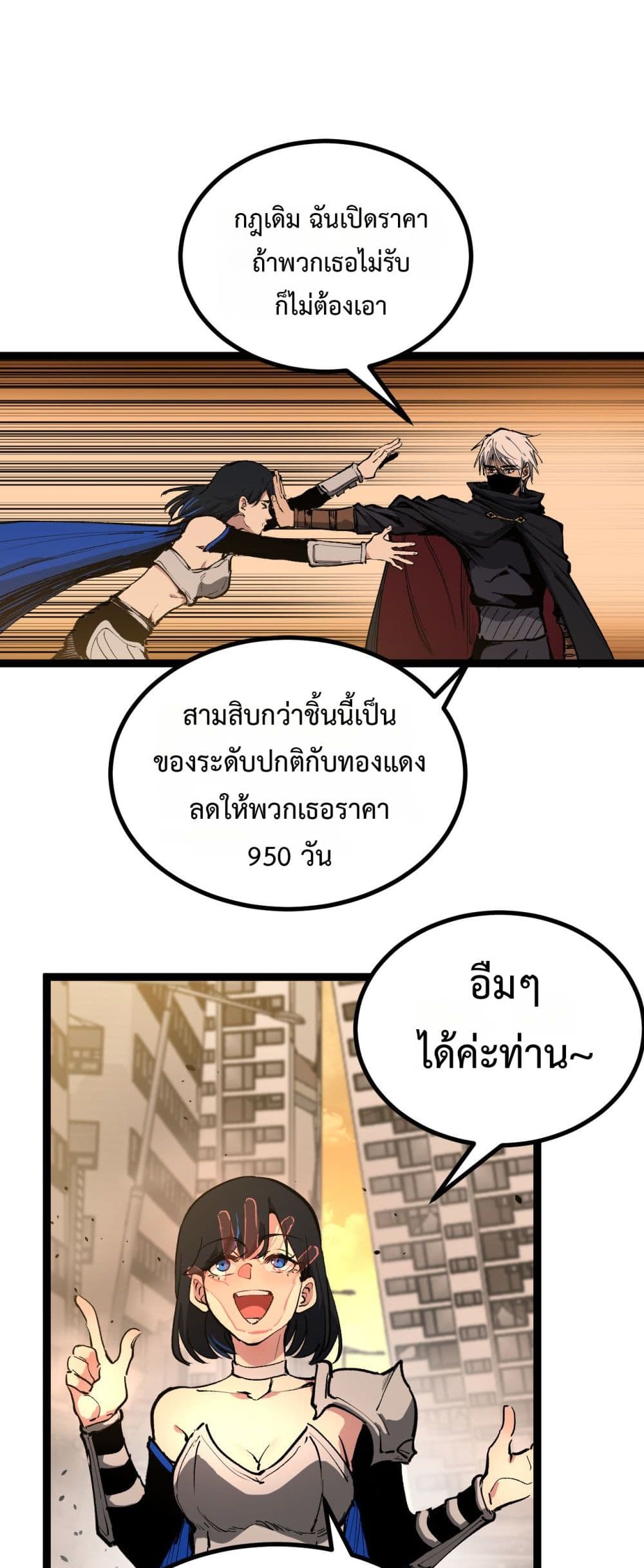 God-level Assassin, I’m the Shadow page 35